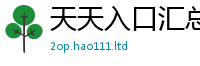 2025年天天免费资料如新门内部资料免费提供大全(最新章节)